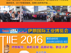 2016年伊朗工業(yè)博覽會(huì)-一級(jí)代理中商展覽價(jià)格及報(bào)價(jià)-機(jī)電商情網(wǎng)在線產(chǎn)品報(bào)價(jià)