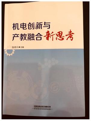 機(jī)械學(xué)院教師在第五屆中部（湖北）機(jī)電行業(yè)產(chǎn)學(xué)研訓(xùn)合作峰會(huì)中發(fā)表多篇論文，聚焦機(jī)電產(chǎn)品新技術(shù)開(kāi)發(fā)與技術(shù)服務(wù)
