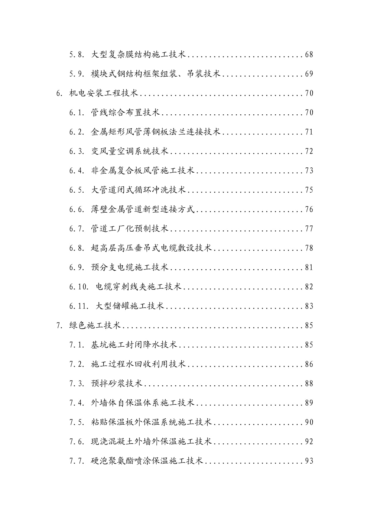 2024年建筑業(yè)十大新技術(shù)趨勢(shì) 聚焦機(jī)電產(chǎn)品創(chuàng)新與技術(shù)服務(wù)升級(jí)